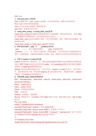 2025年PHP程序员面试题