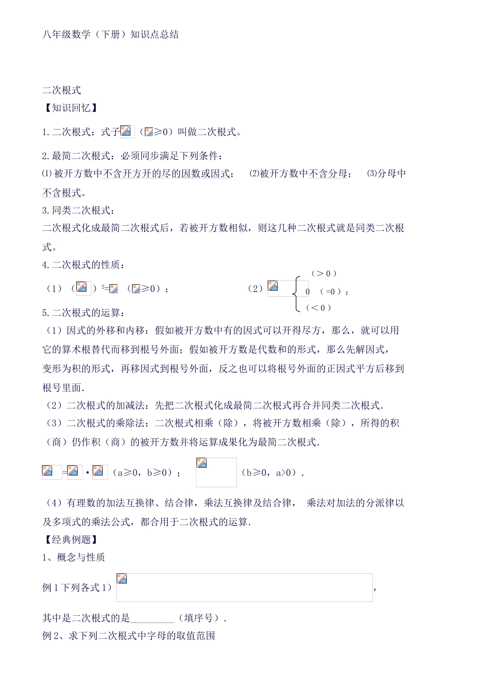 2025年新人教版八年级数学下册知识点总结归纳全面实用_第1页