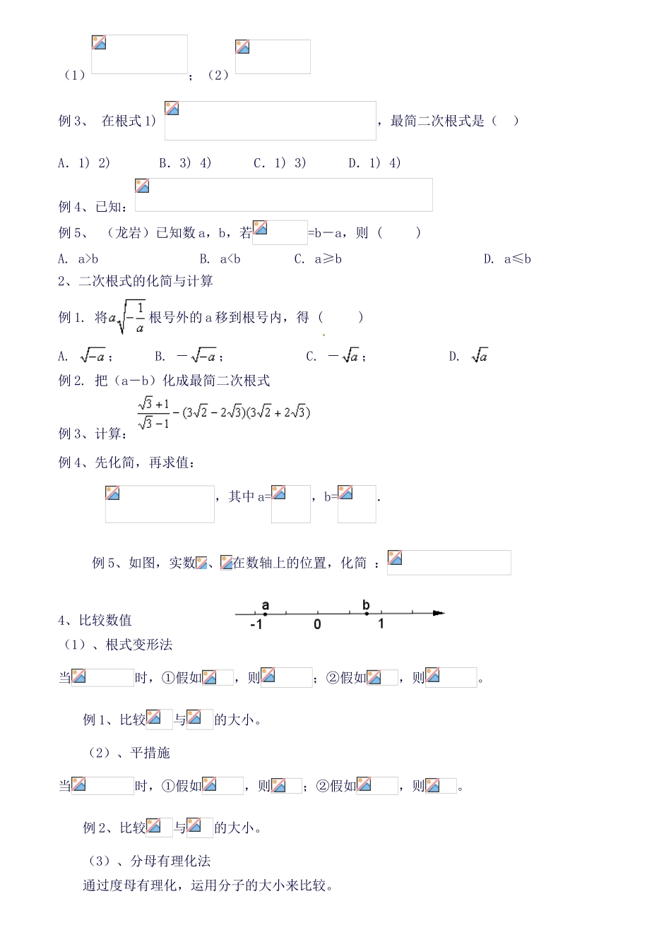 2025年新人教版八年级数学下册知识点总结归纳全面实用_第2页