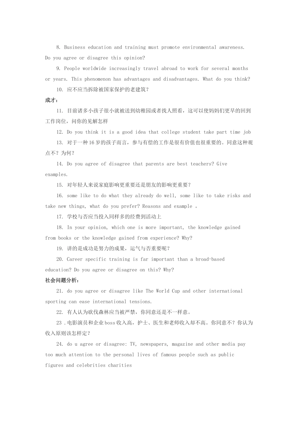 2025年咨询面试经验_第2页