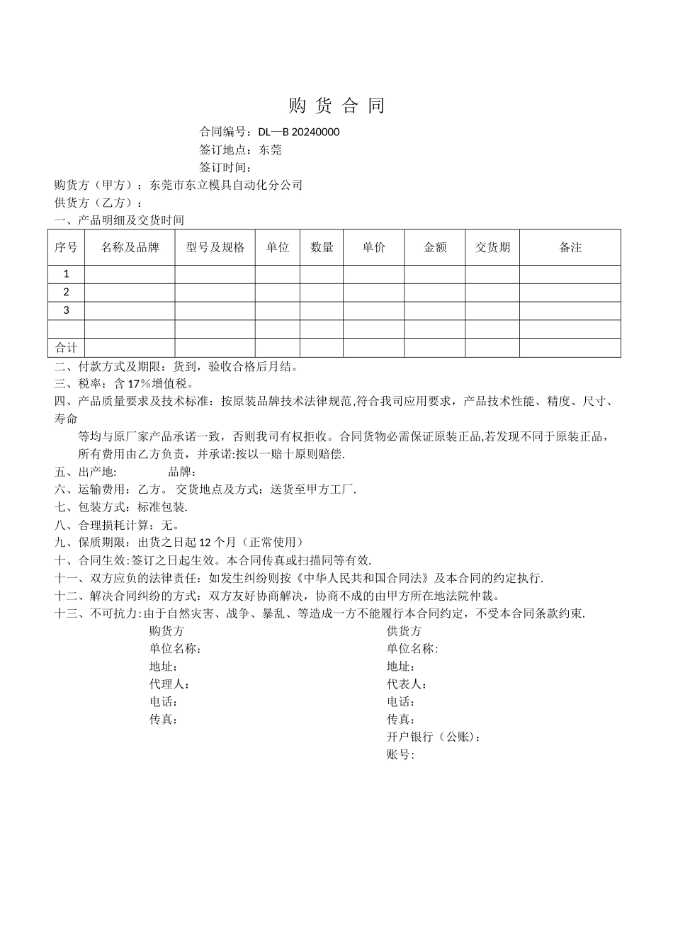 标准件购销合同_第1页
