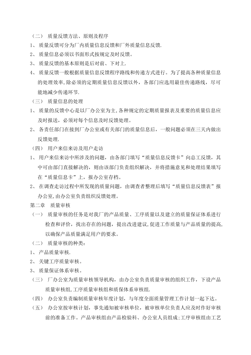 标准企业质量管理手册_第2页