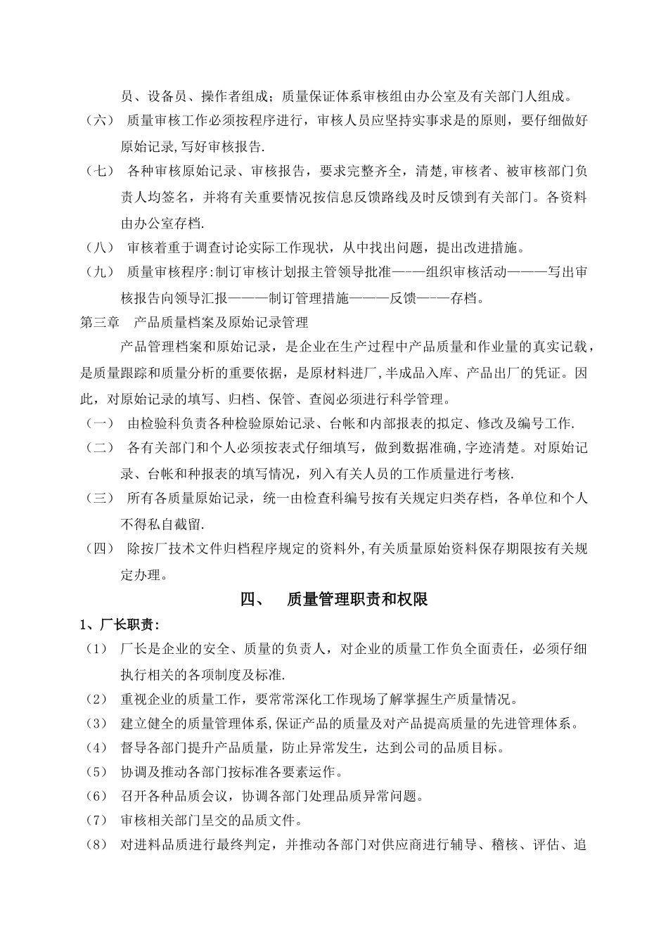标准企业质量管理手册_第3页