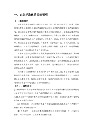 标准体系表编制说明
