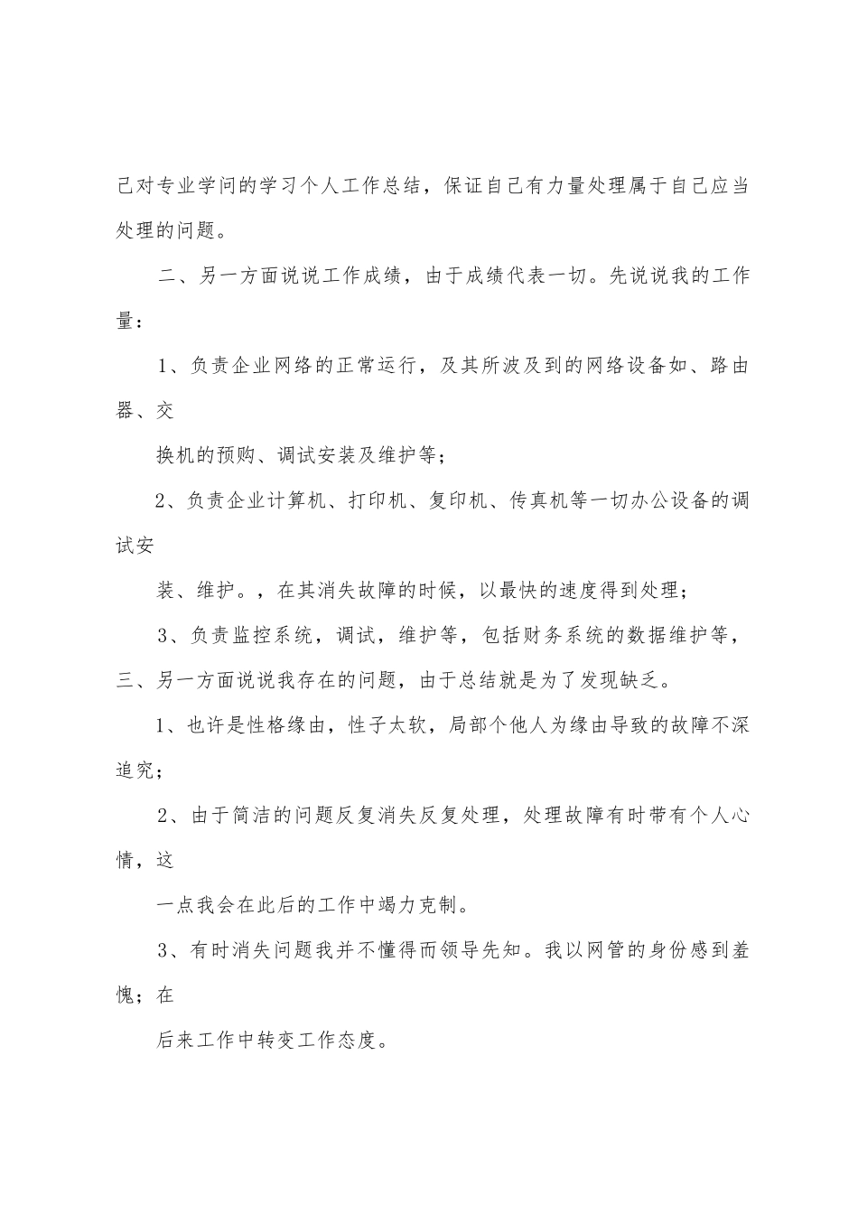 2025年年终个人总结网络管理员_第2页