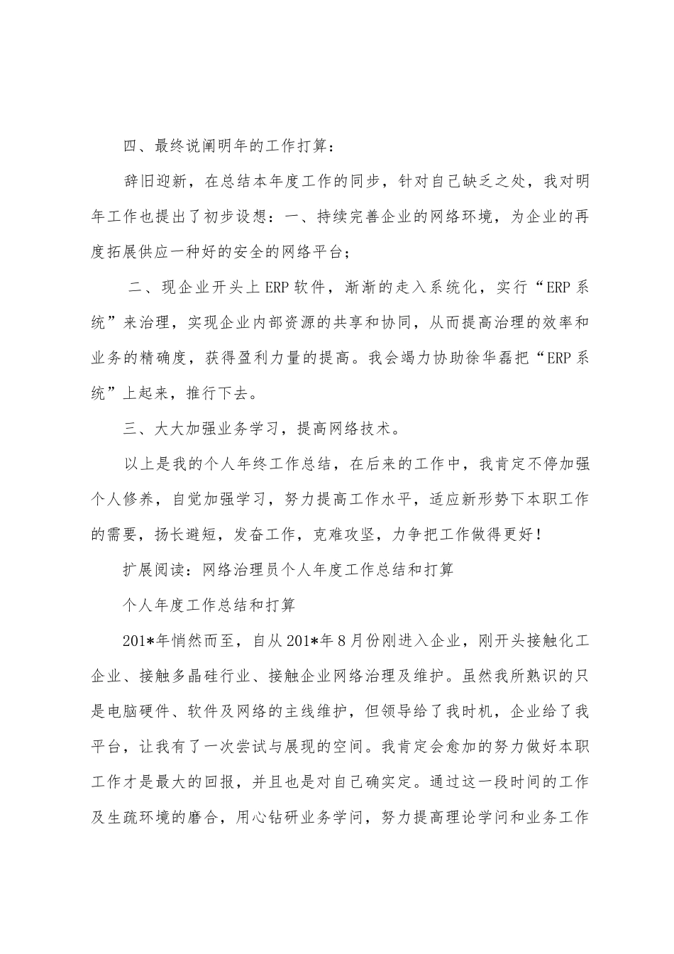 2025年年终个人总结网络管理员_第3页