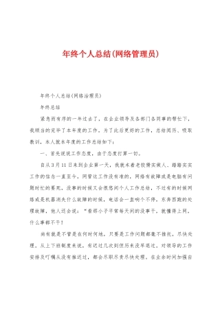 2025年年终个人总结网络管理员