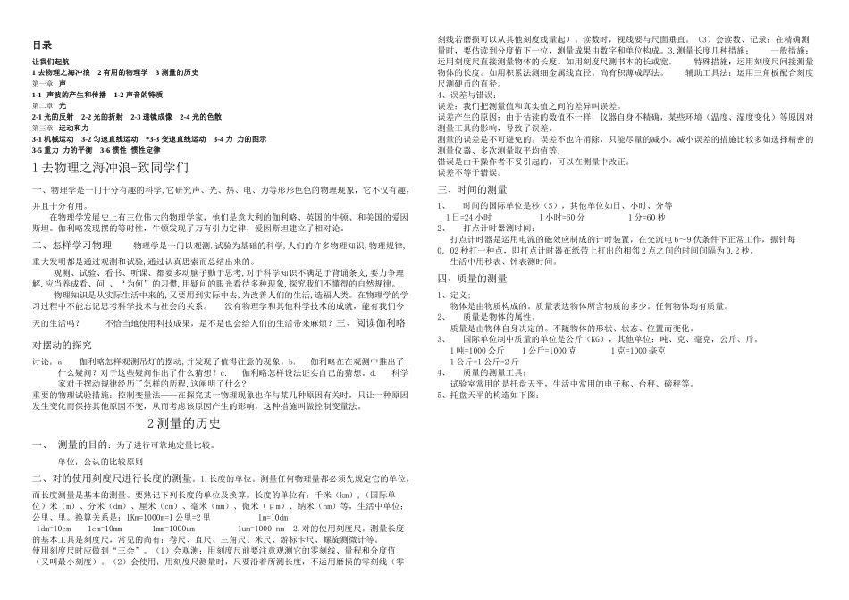 2025年上海八年级物理知识点总结_第1页