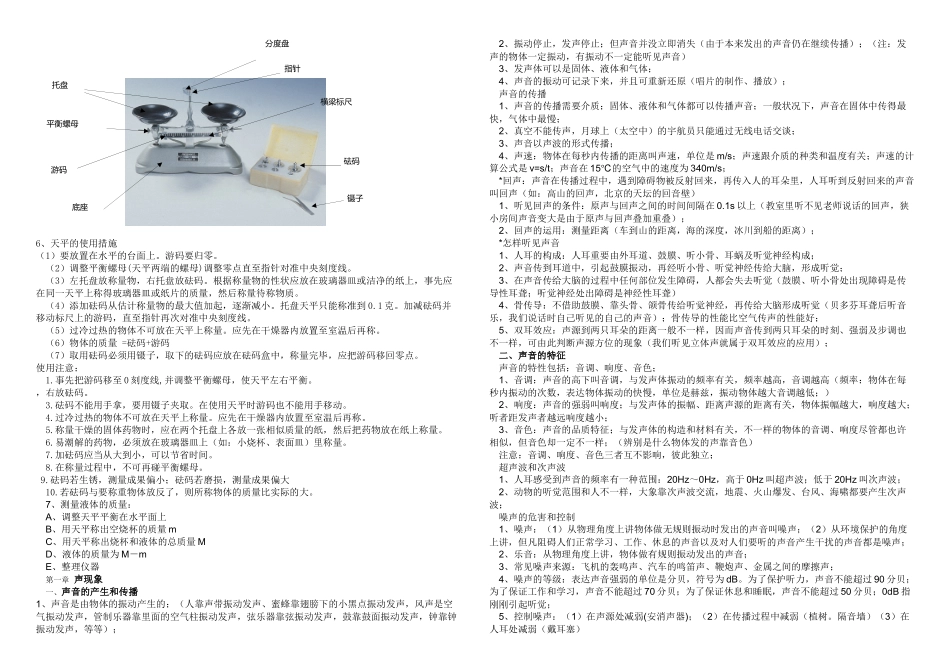 2025年上海八年级物理知识点总结_第2页