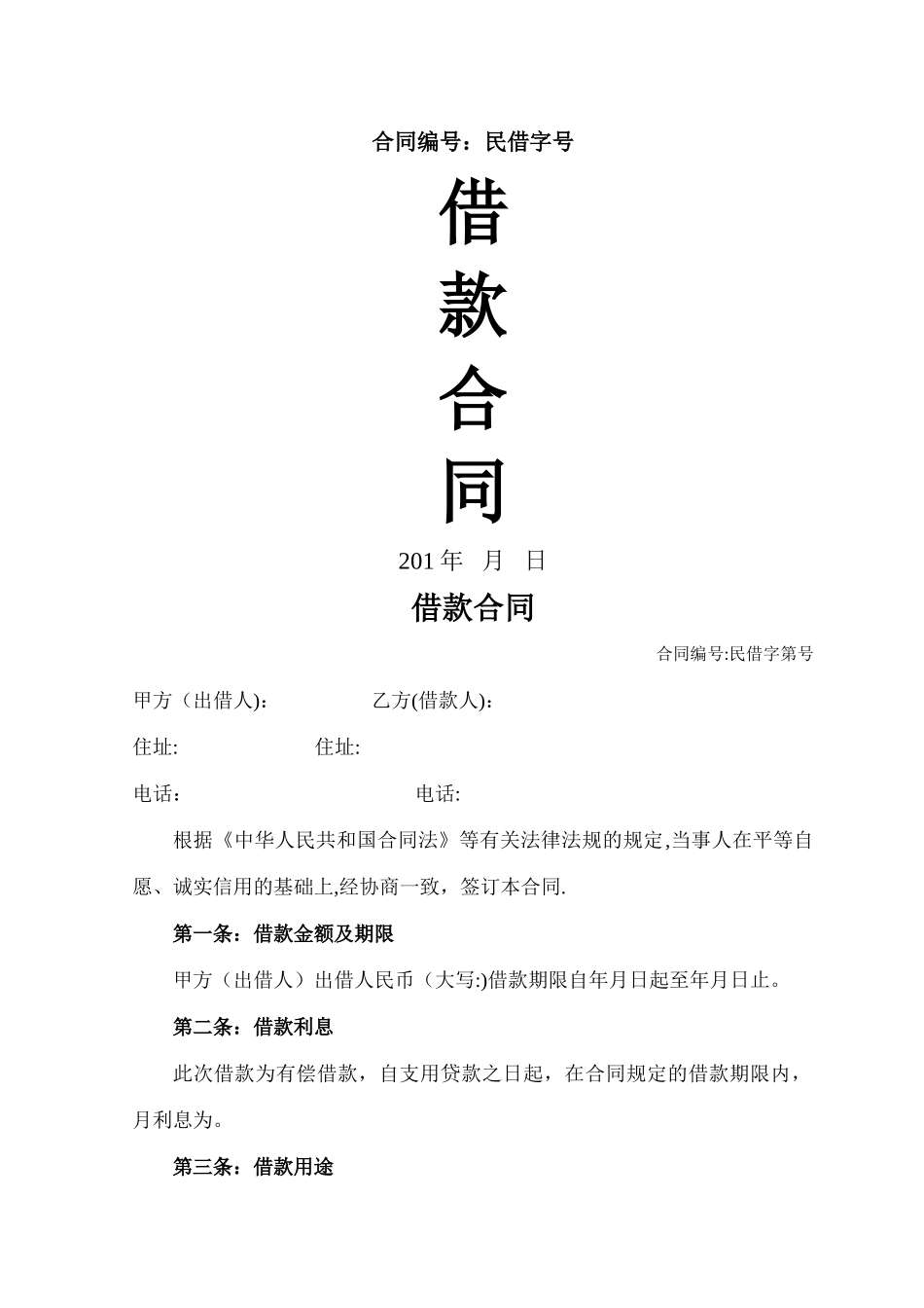 标准借款合同_第1页