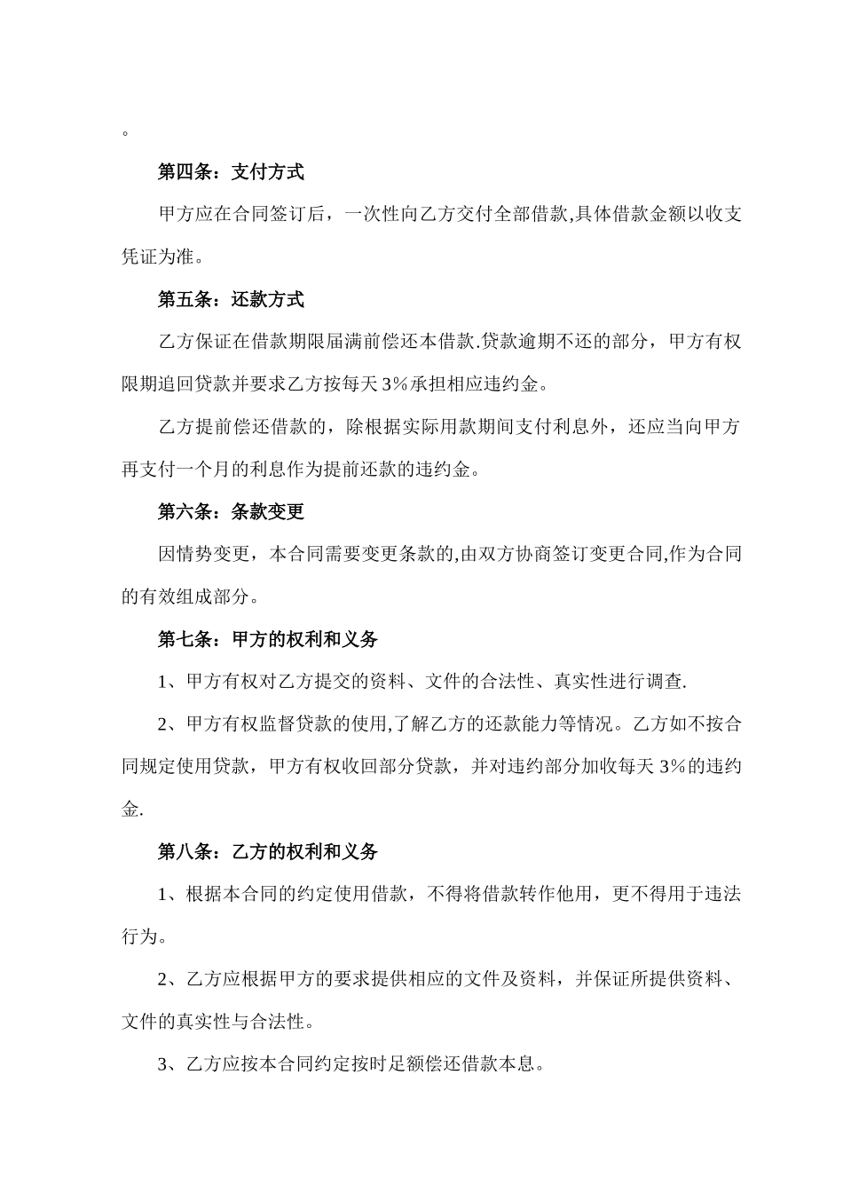 标准借款合同_第2页