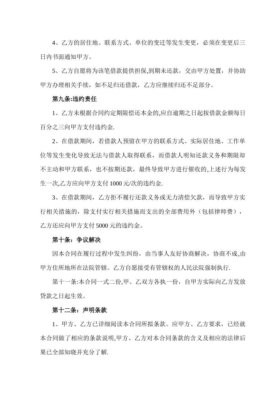 标准借款合同_第3页