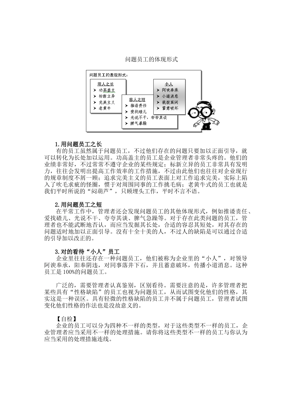 2025年常见的问题员工管理技能_第3页