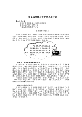 2025年常见的问题员工管理技能