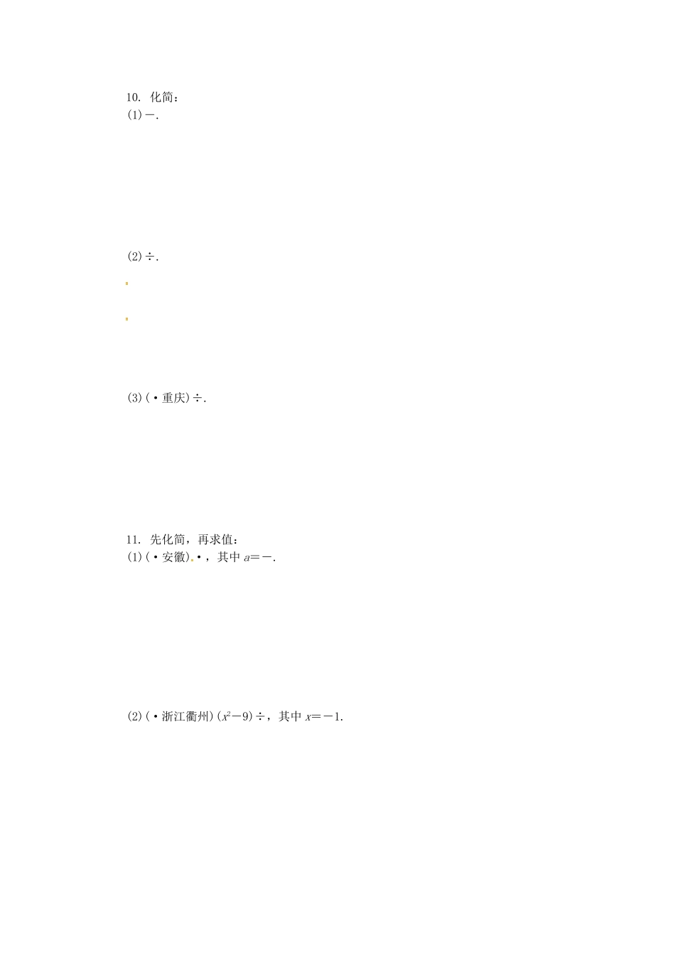 2025年中考数学考点达标训练4分式_第2页