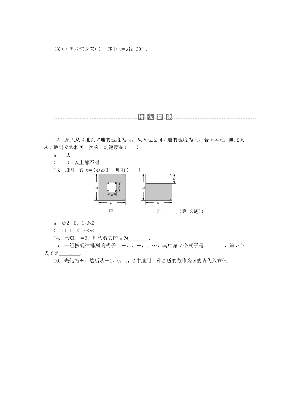 2025年中考数学考点达标训练4分式_第3页