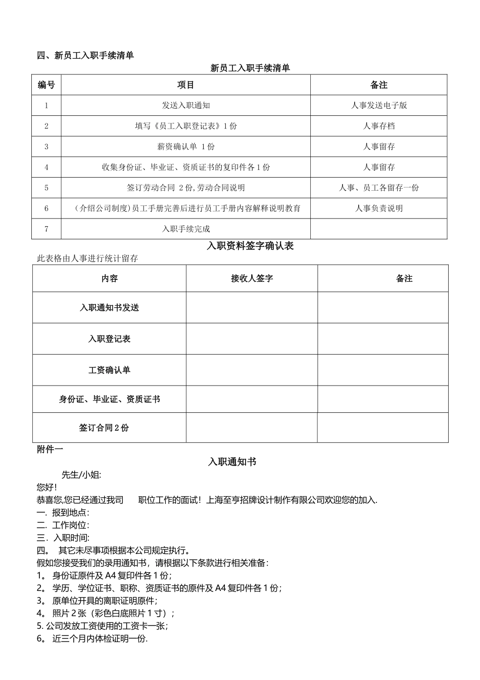 标准入职流程_第3页