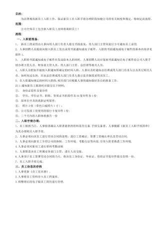 标准入职流程