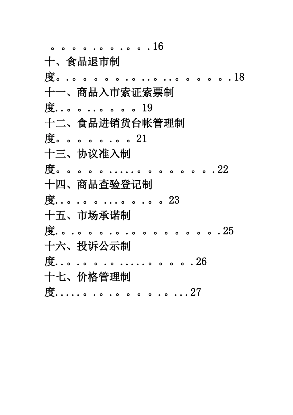 标准农贸市场管理制度_第2页
