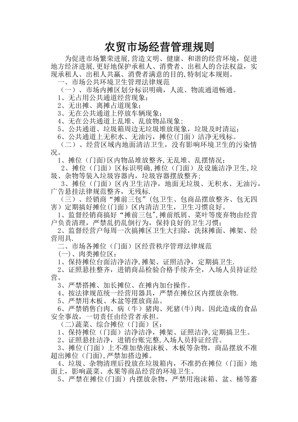 标准农贸市场管理制度_第3页