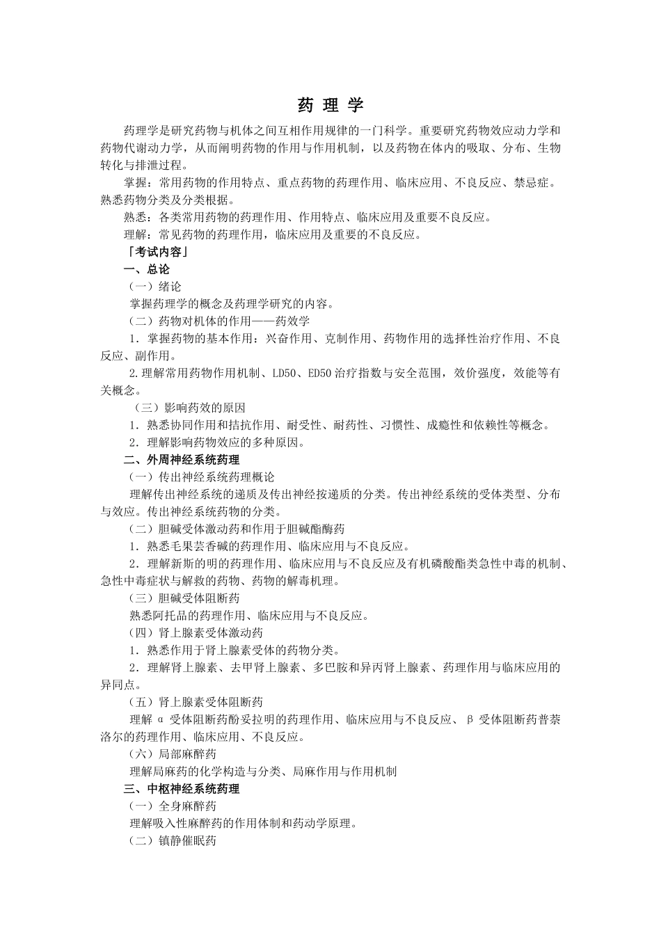 2025年晋升药师考试大纲_第3页