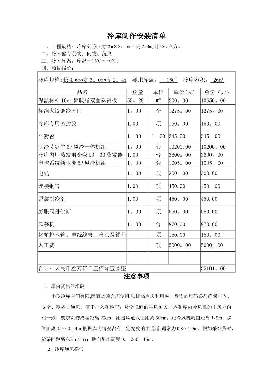 标准冷库建设方案_第1页