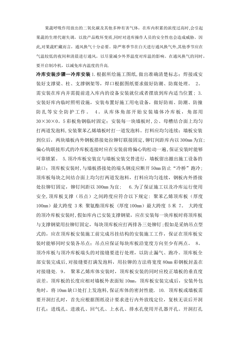 标准冷库建设方案_第2页