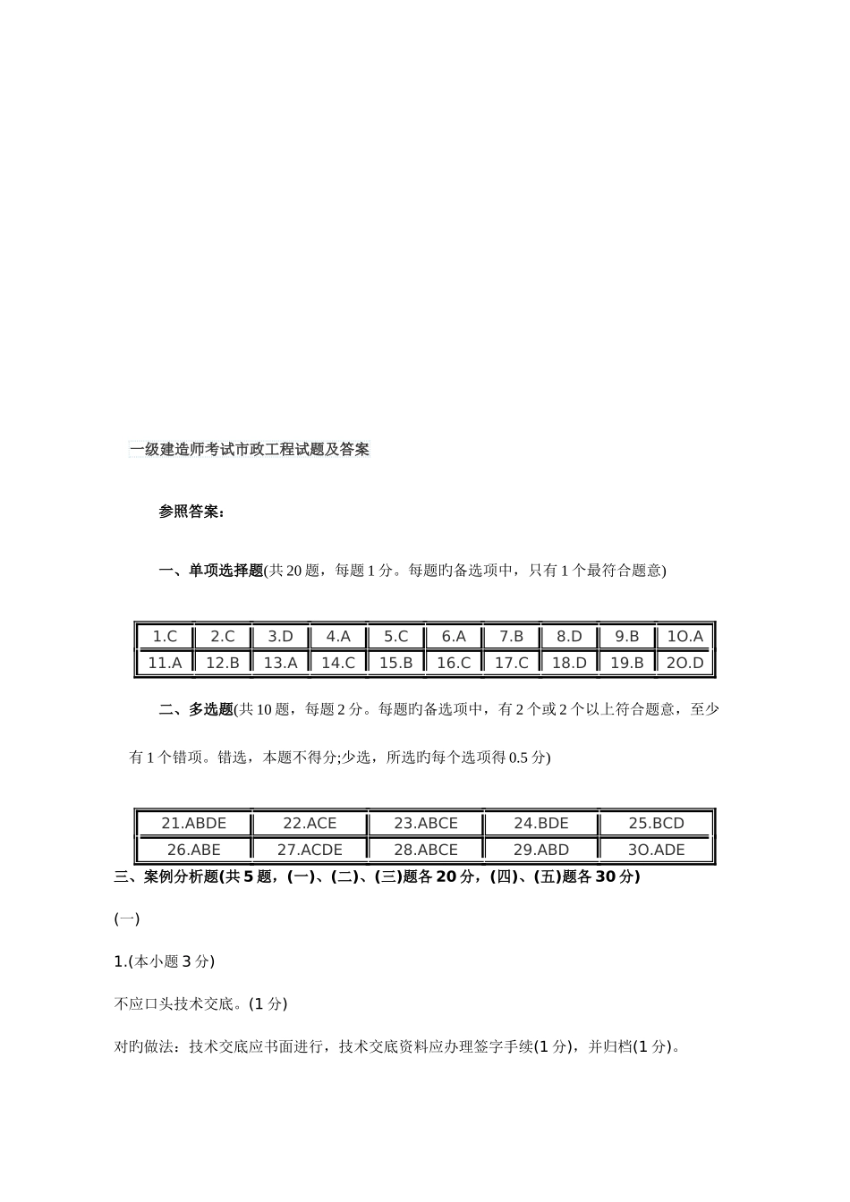 2025年一级建造师考试市政工程试题及答案_第2页