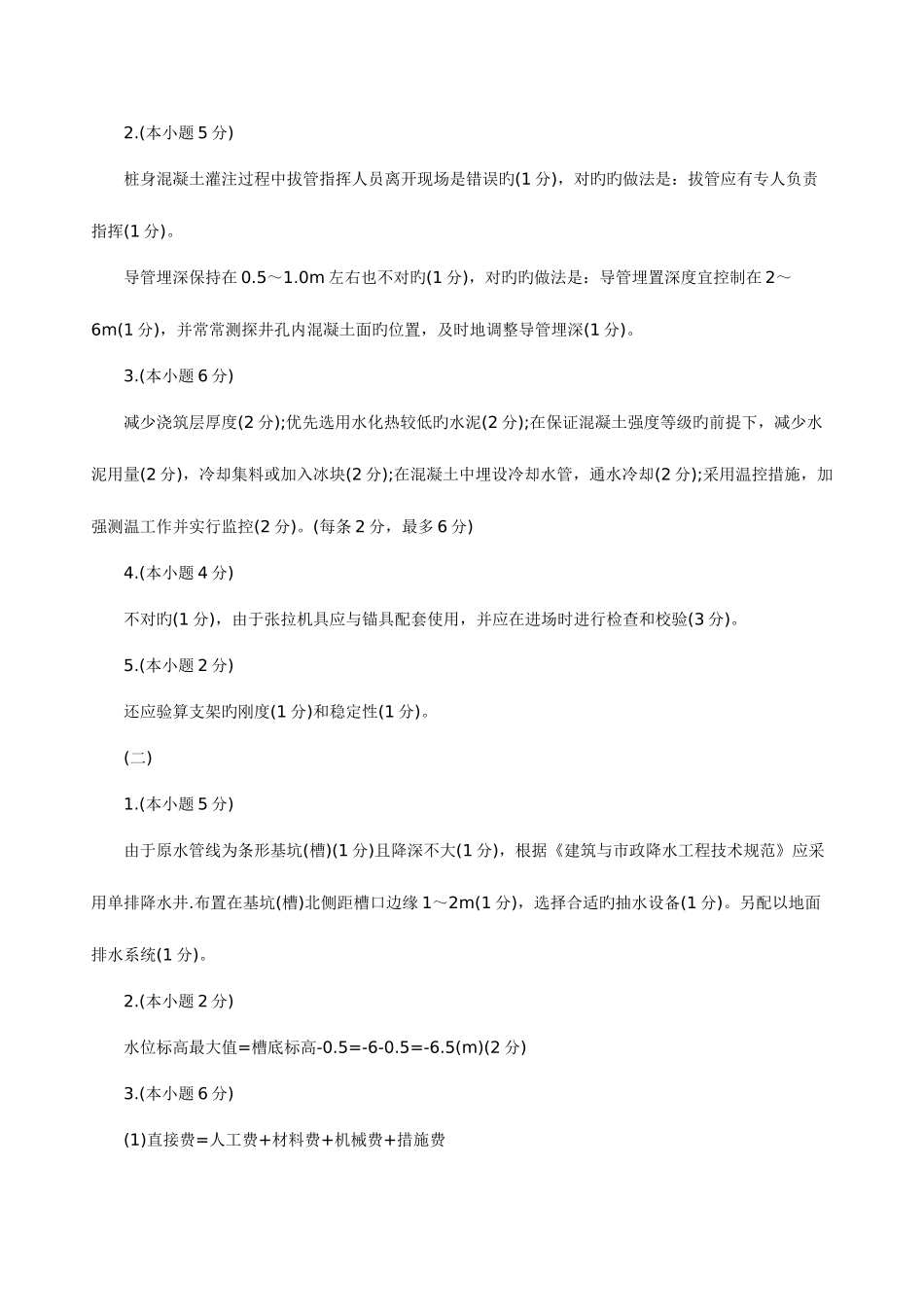 2025年一级建造师考试市政工程试题及答案_第3页