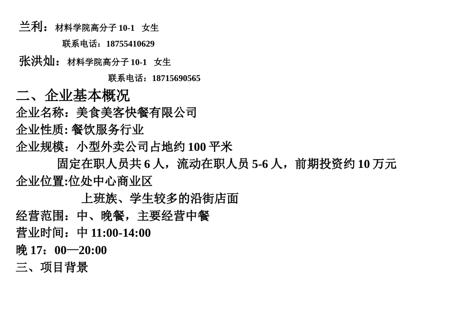 标准创业计划书模板_第3页