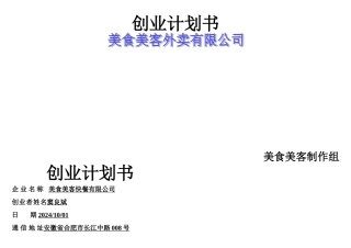 标准创业计划书模板