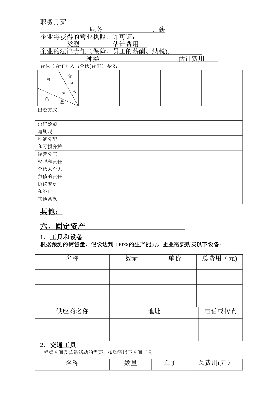 标准创业计划书模板(空白)_第3页