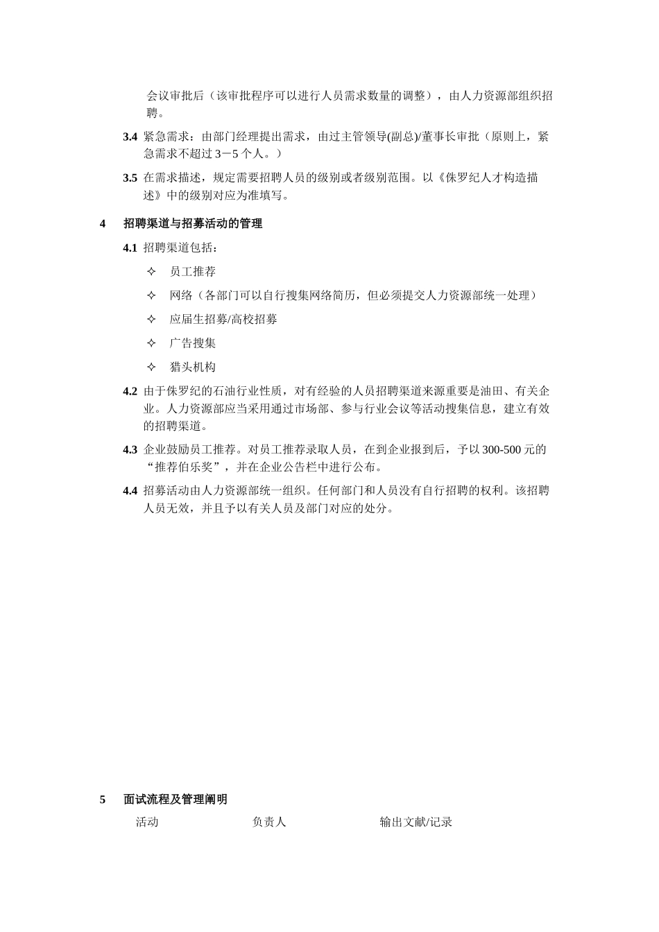 2025年招聘及面试管理制度_第2页