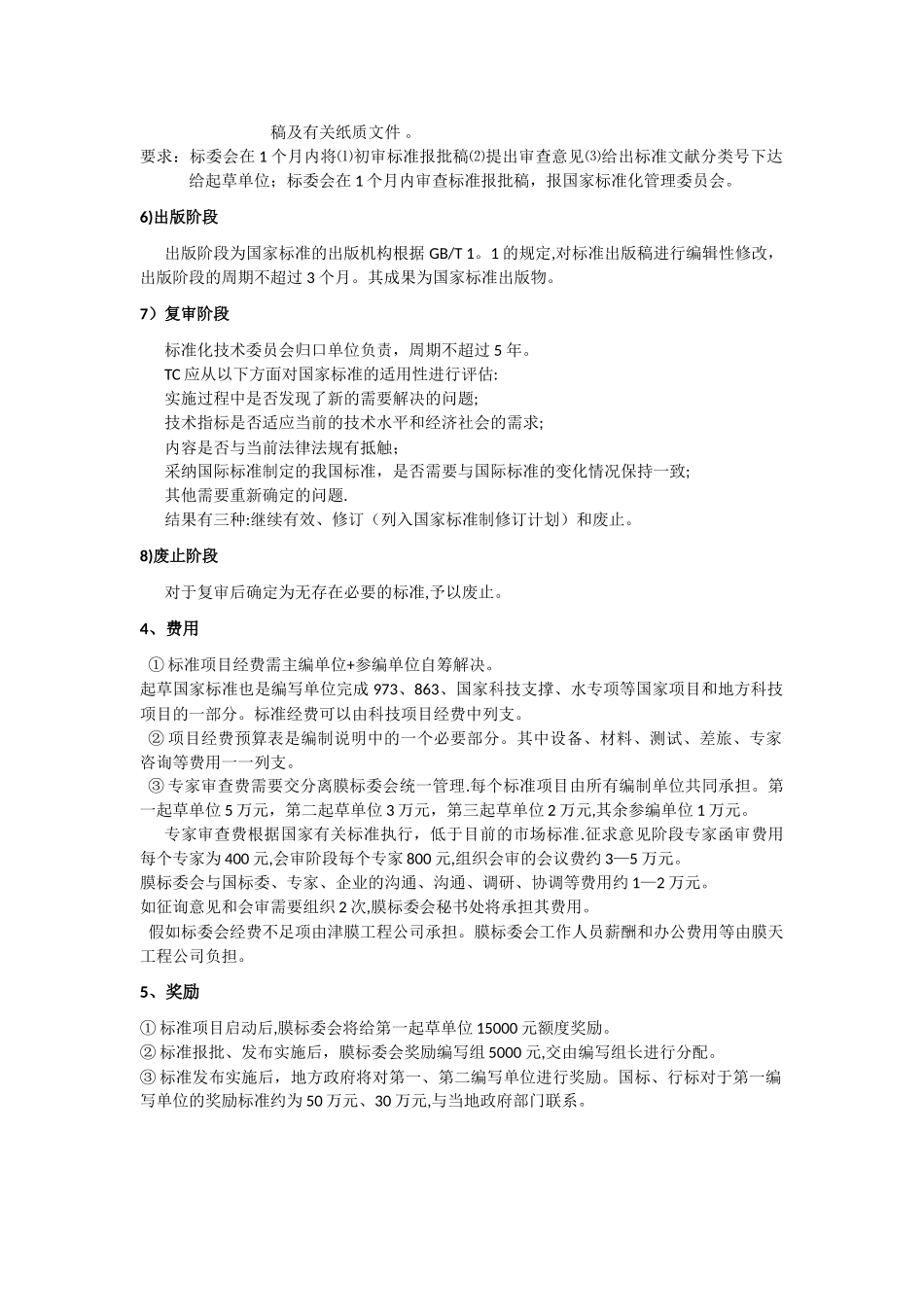 标准制定流程_第3页