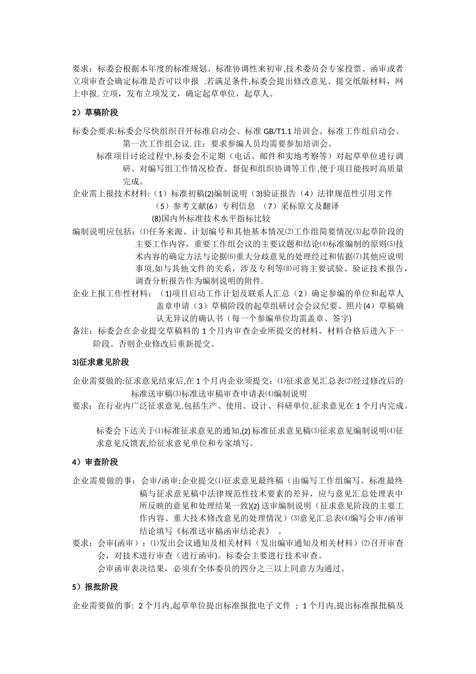 标准制定流程_第2页