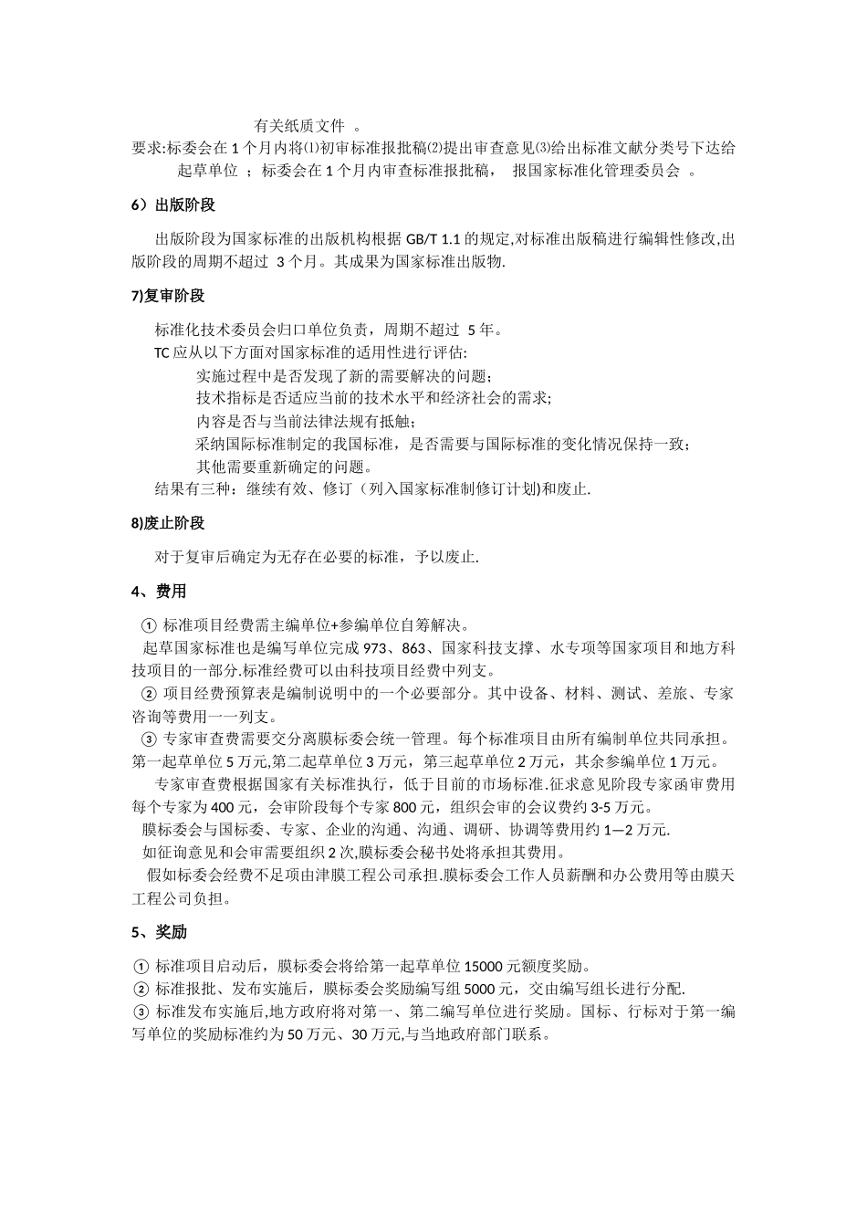 标准制定流程_第3页