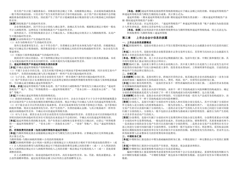 2025年月自考高级财务会计复习资料新全实用资料_第2页