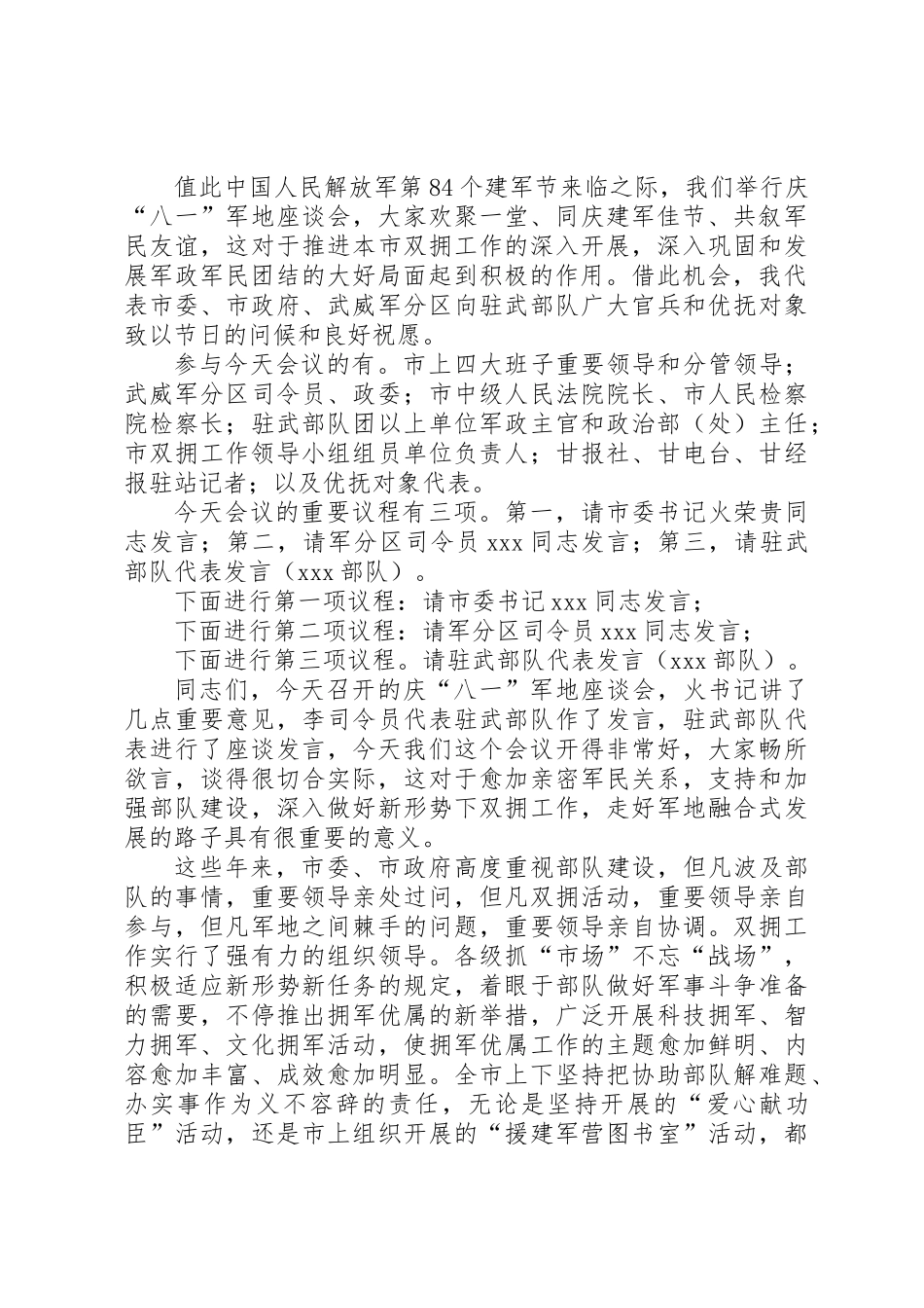 2025年八一建军节座谈会主持词范文_第2页