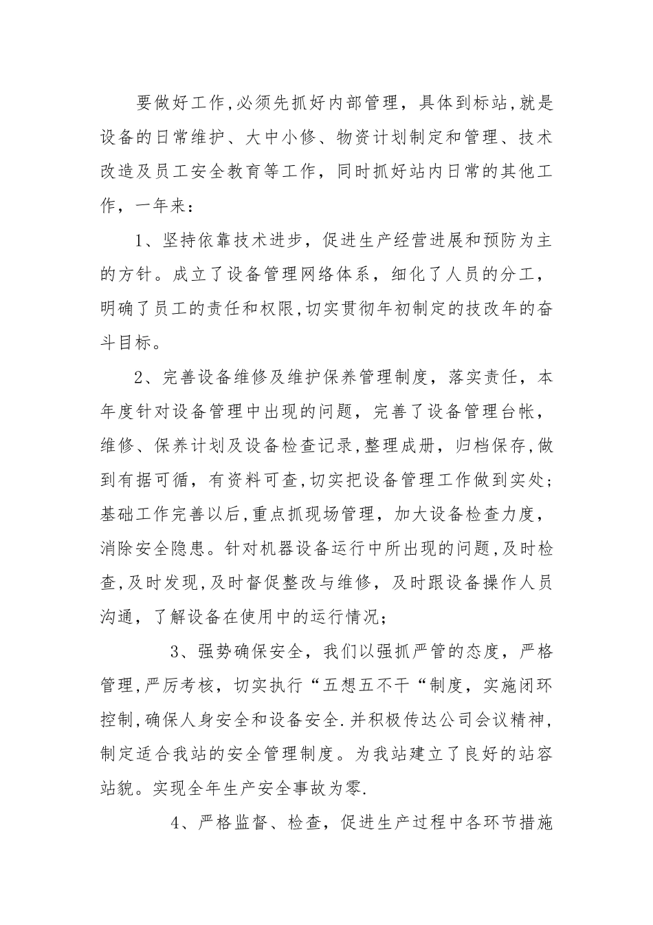 标准加气站工作总结_第2页