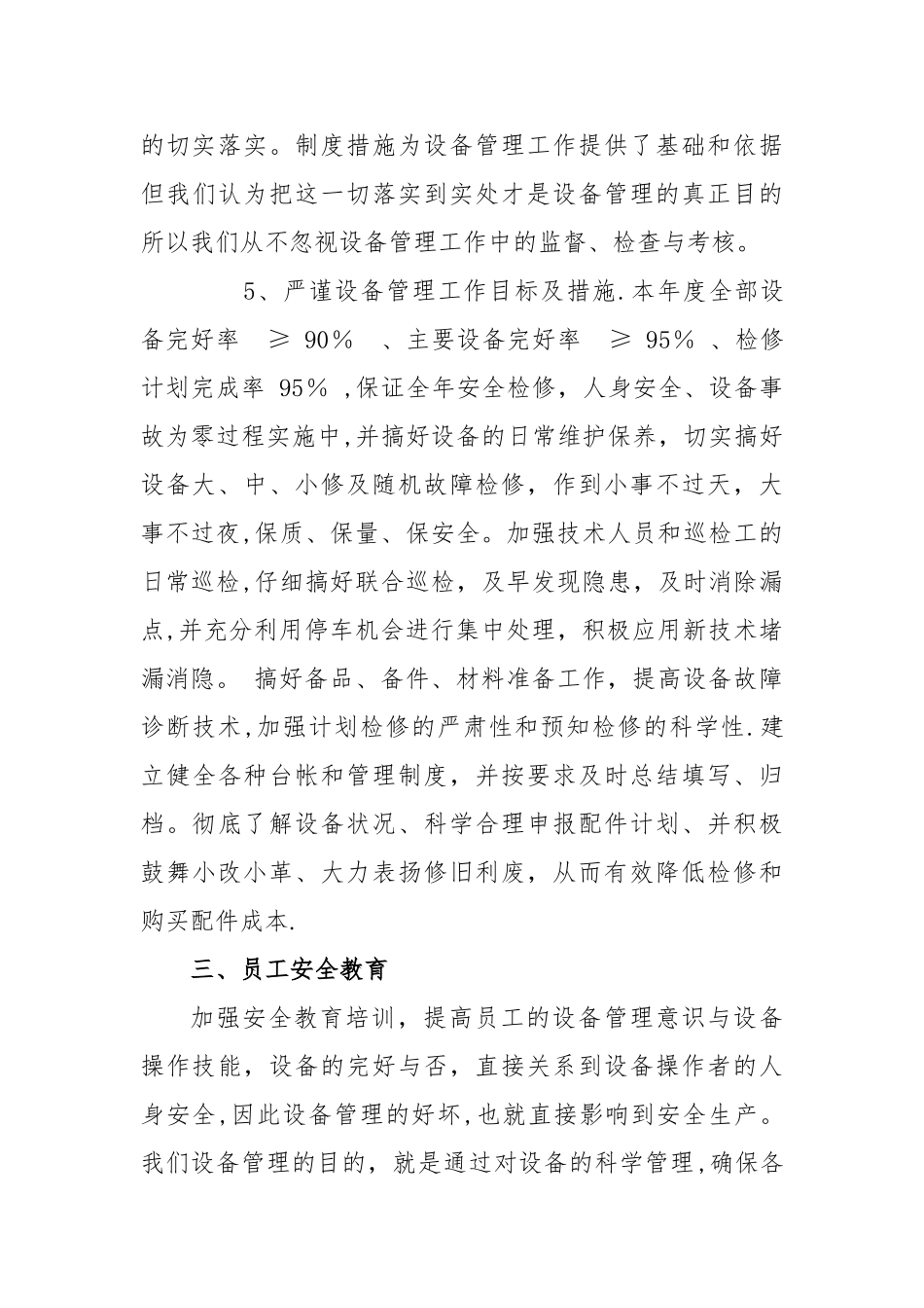 标准加气站工作总结_第3页