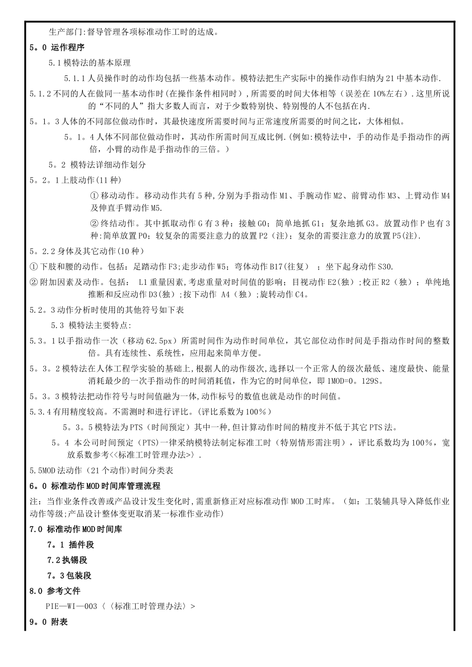 标准动作工时库管理办法_第2页