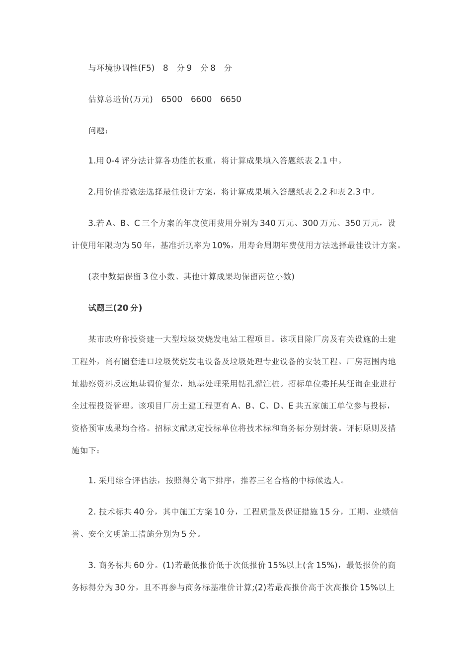 2025年造价工程师考试案例真题_第3页