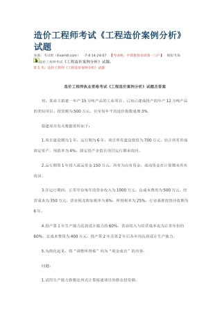 2025年造价工程师考试案例真题