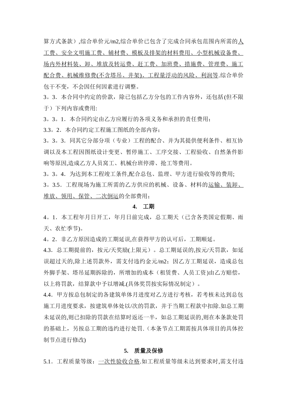 标准劳务分包合同_第2页