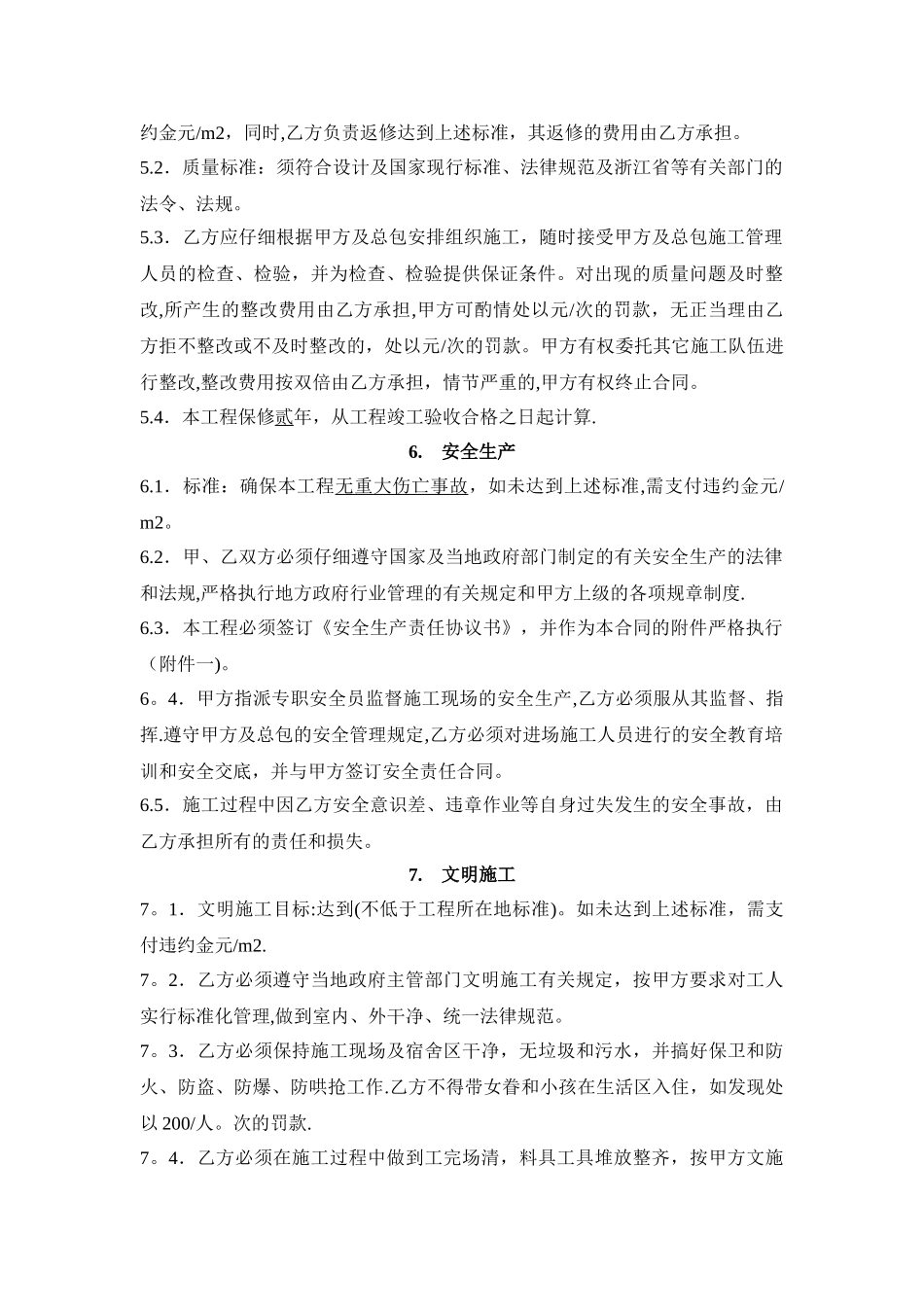 标准劳务分包合同_第3页