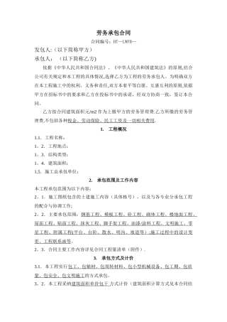 标准劳务分包合同