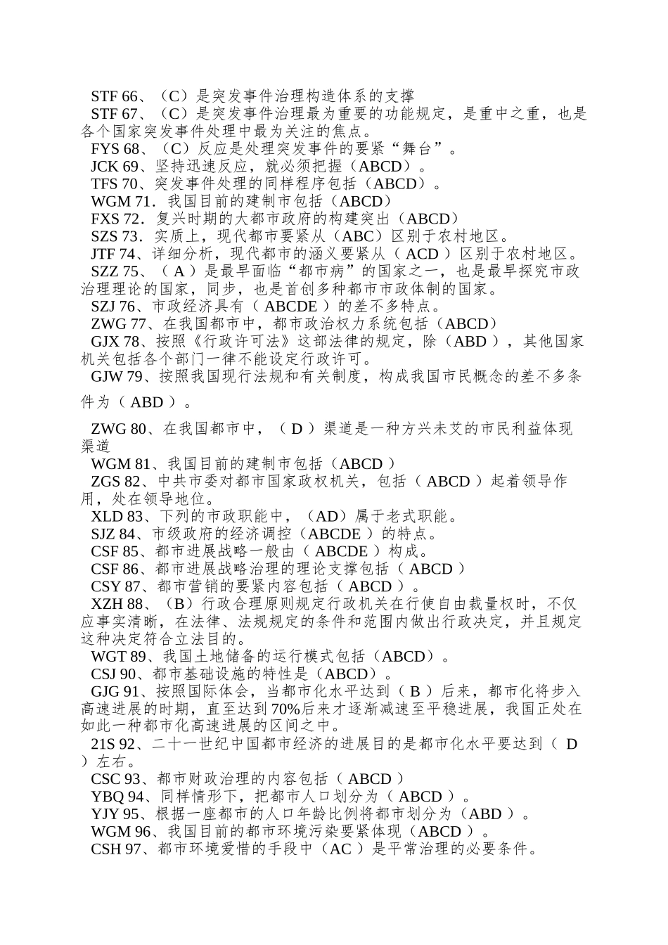 2025年7月电大《城市管理学》期末全重点_第3页