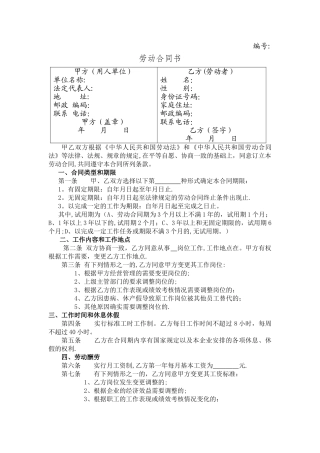 标准劳动合同(不购买社保)