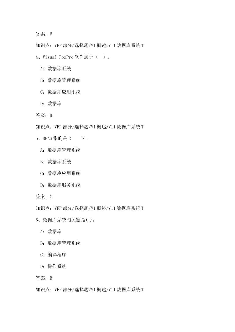 2025年VFP考试题库_第2页