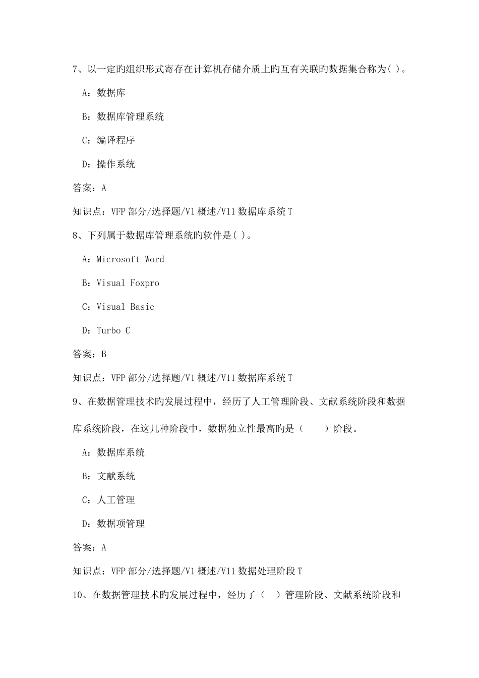 2025年VFP考试题库_第3页